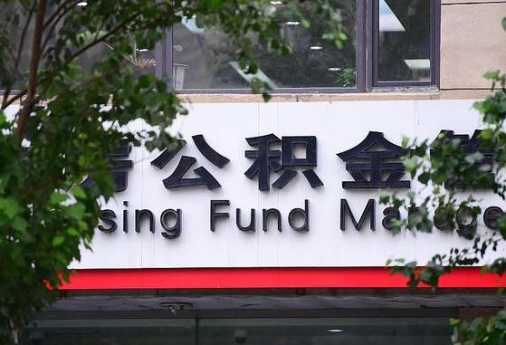 西宁住房公积金网-姜堰公积金代办服务